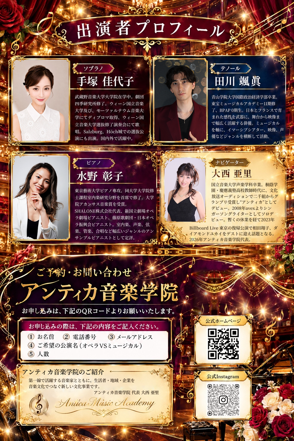 オペラVSミュージカル 徹底比較！ 出演者プロフィールと予約案内