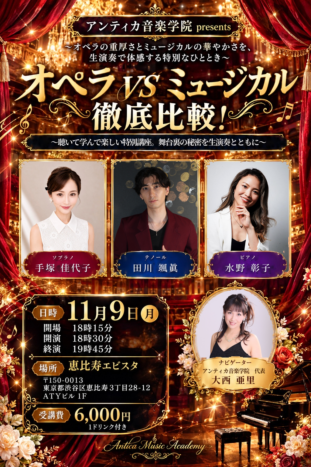 アンティカ音楽学院presents オペラVSミュージカル 徹底比較！ フライヤー
